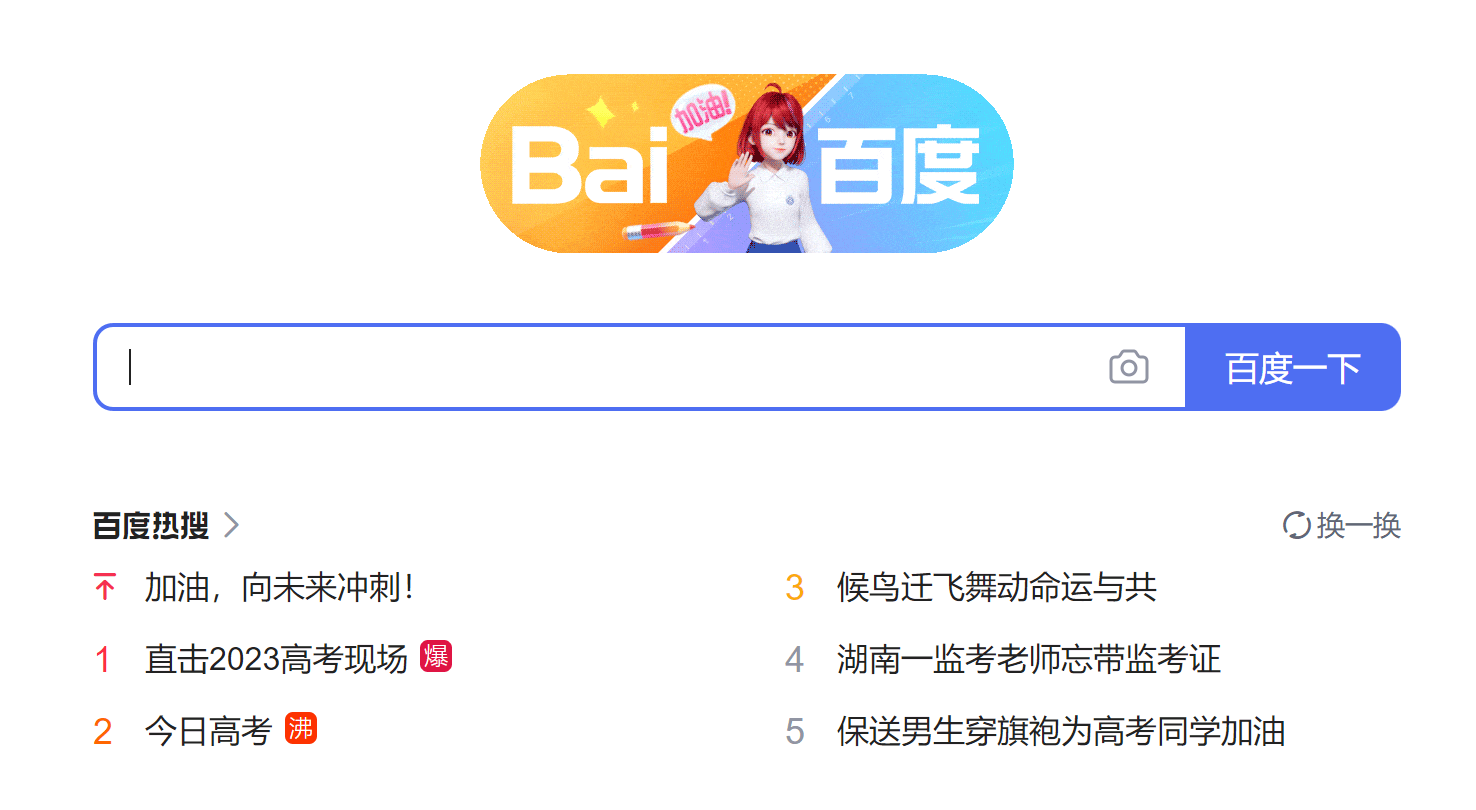 Baidu Doodle Celebrates the 2023 College Entrance Examination