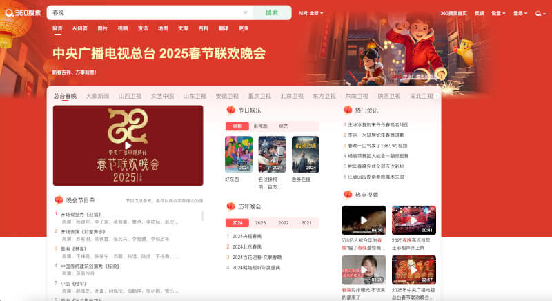 Qihoo 360search search reulst Chinese New Year 2025