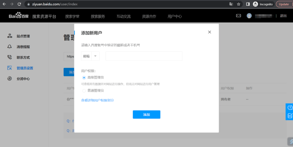 manage the Baidu Webmaster Tools Account permissions