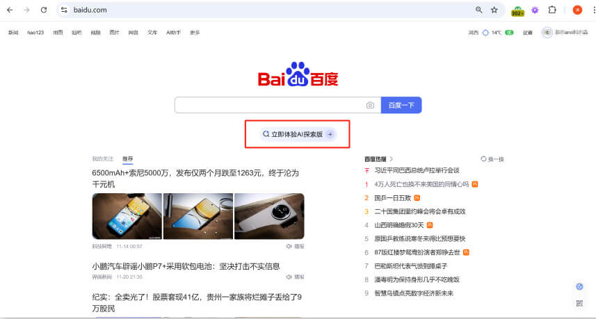 How to start Baidu's AI Search Exploration