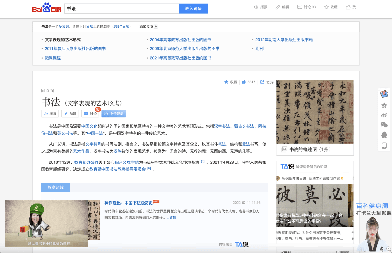 Baidu Baike encyclopedia