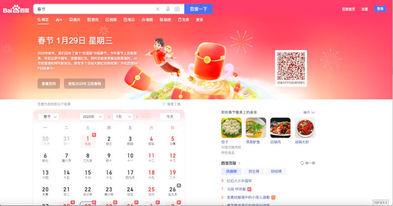 Chinese New Year SERP 2025 Baidu