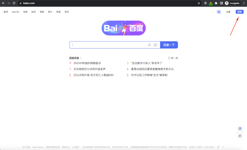 First Register Baidu Account