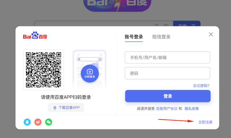 Baidu redirects to the registration form