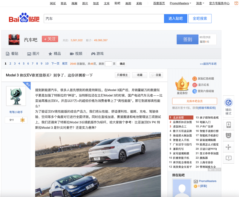 baidu tieba