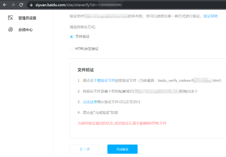 verification file upload method for Baidu Webmaster Tools verification