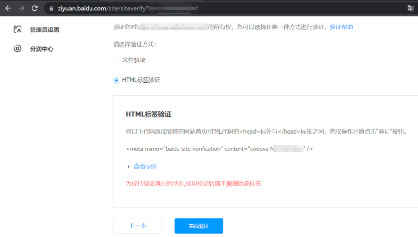 html tag verification method for Baidu Webmaster tools