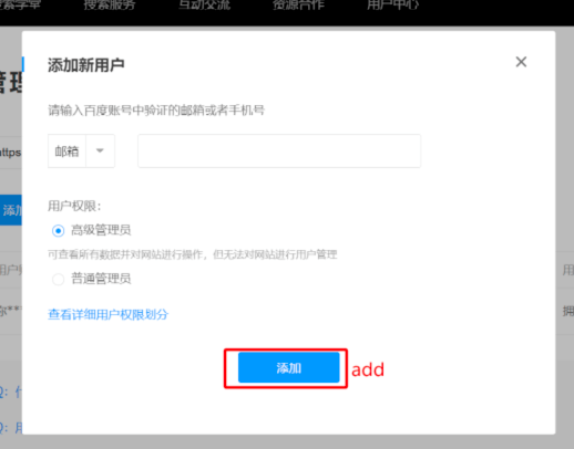 add new users access to allow third parties like your Chinese SEO agency access to Baidu Webmaster Tools for your website