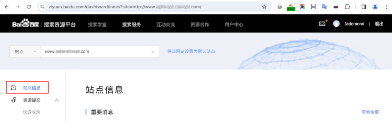 click the baidu webmaster tools dashboard button.