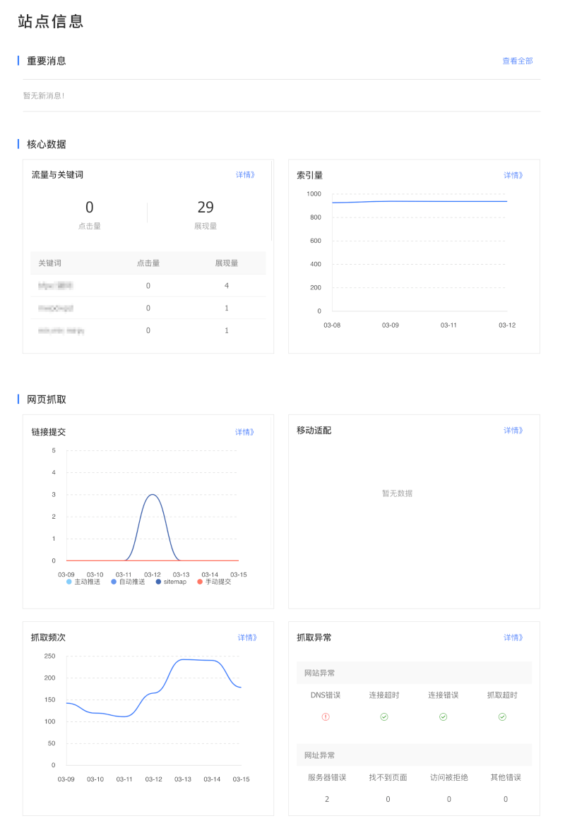 baidu webmaster tools dashboard