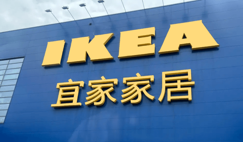 IKEA Chinese Brand