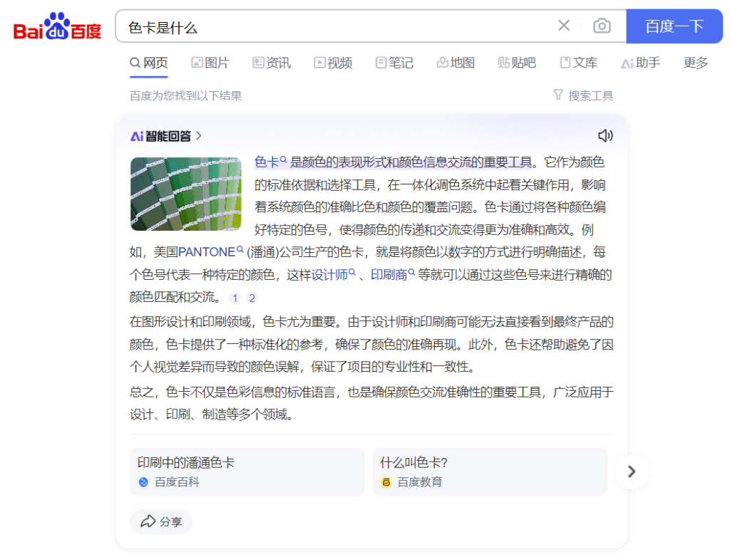 Baidu Position Zero - Smart Answer for What is a Color Card