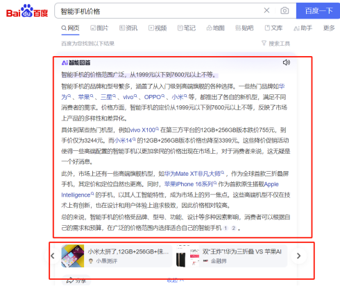 Baidu AI Smart Answer for the Search Query: "Smartphone prices"