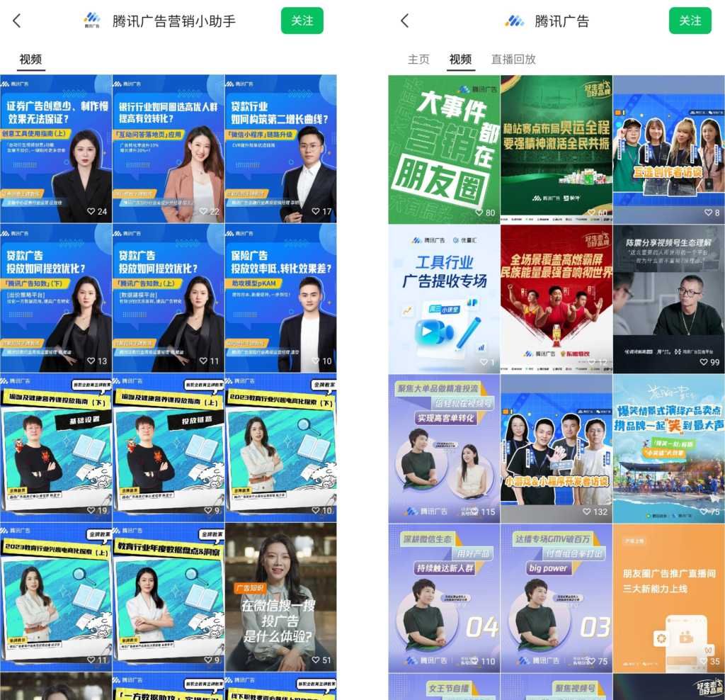 The Tencent Advertising Video Account in the case released different types of short videos, such as graphic animations, character interviews, unit short plays, and real-life shooting of activities. In addition, they also broadcast live on specific topics to answer questions in real time.