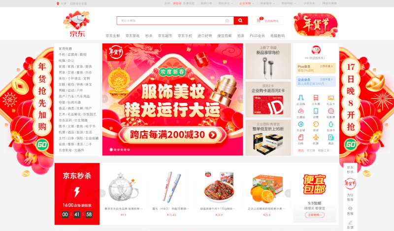 jingdong website preparing for Chinese New Year offers on JD.com