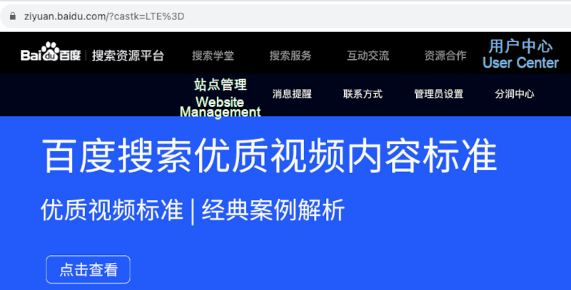 where to click for entering the Baidu Webmaster Tools platform Ziyuan