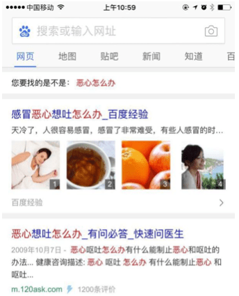 Baidu Mobile Search Result with MIP Icon